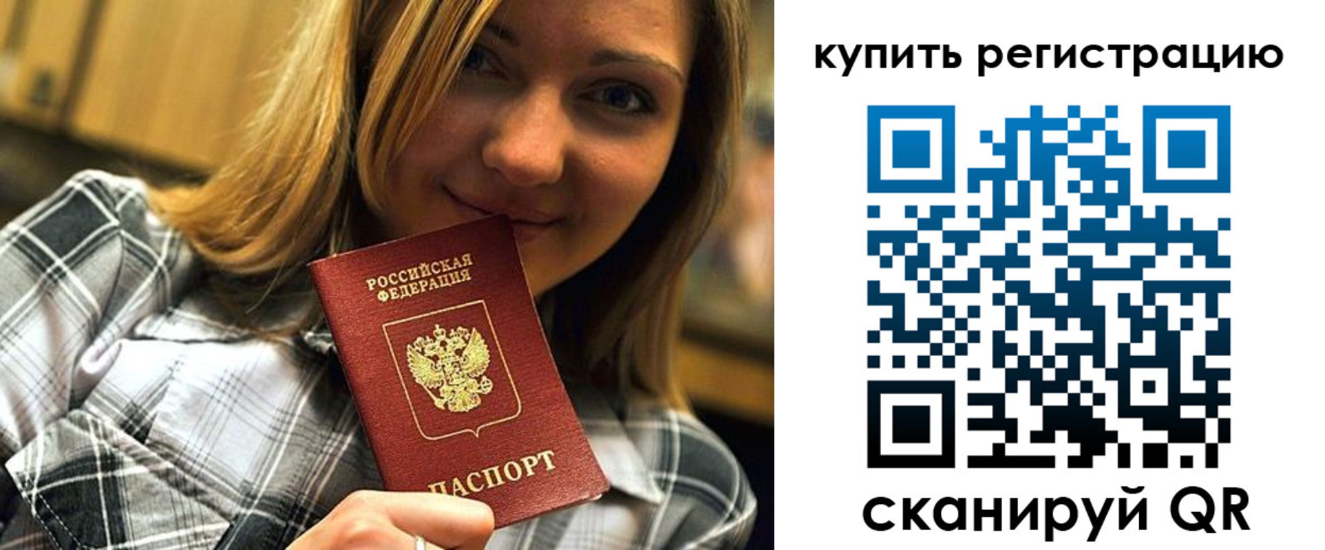 прописка для работы в Хотьково