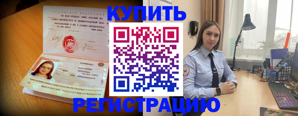 прописка гарантия в Хотьково