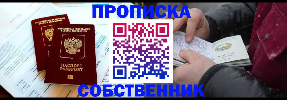 прописка для военкомата в Хотьково