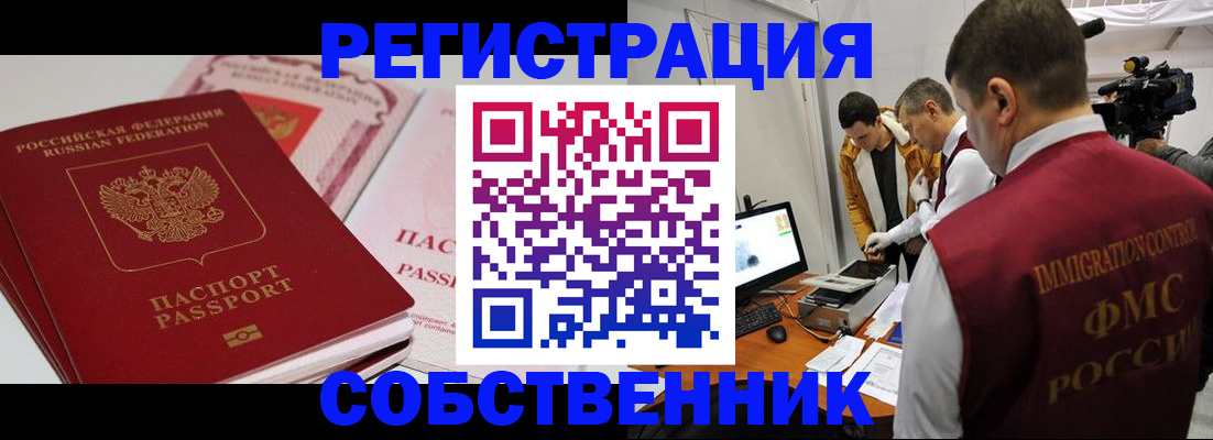 временная регистрация поиск в Хотьково