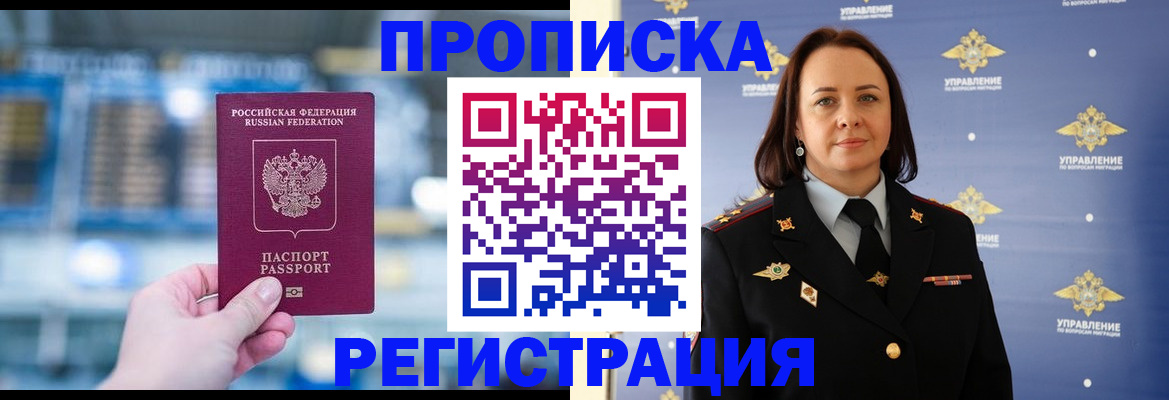прописка в Хотьково