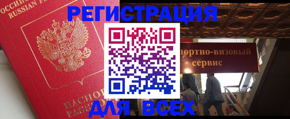 прописка для военкомата в Хотьково